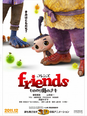 Tập tin:Friends- Mononoke Shima no Naki movie poster.jpg