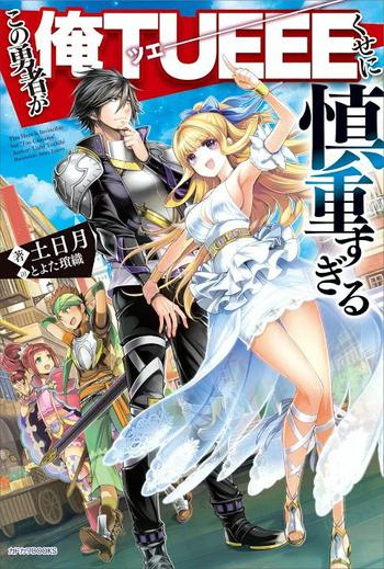 Tập tin:Kono Yūsha ga Ore TUEEE Kuse ni Shinchō Sugiru light novel volume 1 cover.jpg