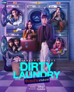 Tập tin:Dirty Laundry 2023 poster.jpg