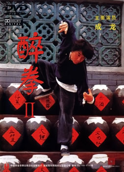 Tập tin:DrunkenMaster2 DVDcover.jpg