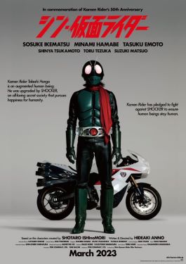 Tập tin:Shin Kamen Rider theatrical poster.jpg