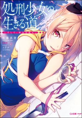 Tập tin:Bìa Shokei Shōjo no Virgin Road Volume 1.jpg