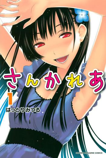 Tập tin:Sankarea manga vol 1 cover.jpg