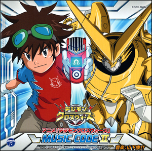 Tập tin:Digimon Xros Wars MUSIC CODE II cover.png