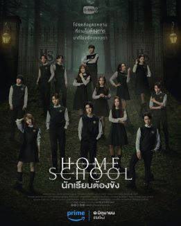 Tập tin:Home School 2023 poster.jpg