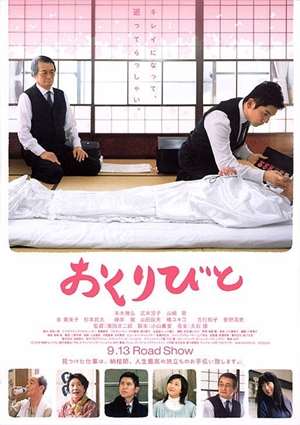 Tập tin:Okuribito (2008).jpg