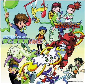 Tập tin:Digimon Tamers Uta to Ongaku Shuu Ver 2 cover.png