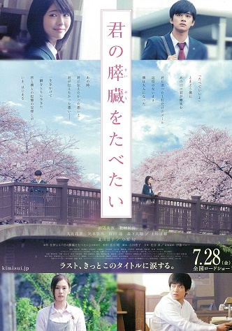 Tập tin:Let Me Eat Your Pancreas poster.jpg