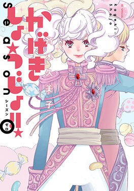 Tập tin:Kageki Shoujo! vol 1.jpg