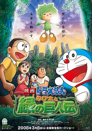 Doraemon: Nobita Và Người Khổng Lồ Xanh – Wikipedia Tiếng Việt