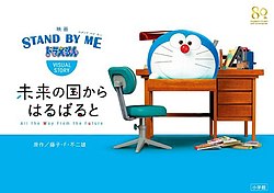 Stand by Me Doraemon Visual Story VN Kim Đồng.jpg