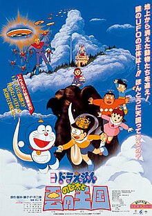 Doraemon: Nobita Và Vương Quốc Trên Mây – Wikipedia Tiếng Việt