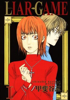 Liar Game Wikipedia Tiếng Việt