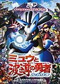 Pokémon Lucario film poster.jpg