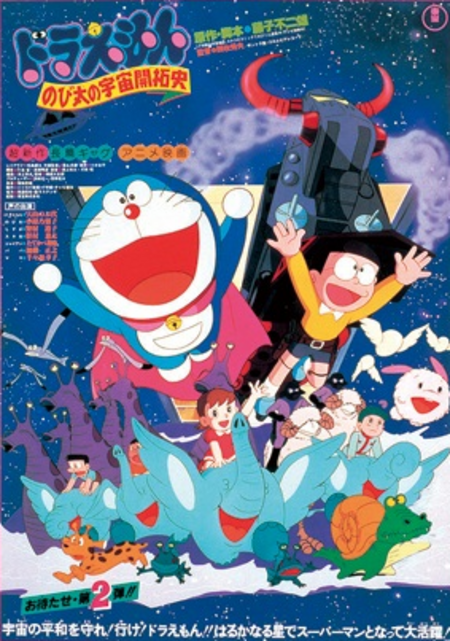 Tập_tin:Nobita_no_Uchū_Kaitakushi_poster.png