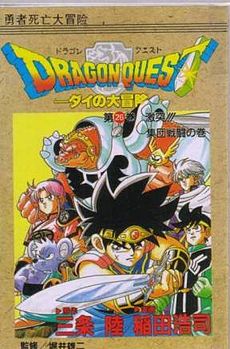 Dragon Quest -Dai No Daibōken-
