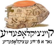 טעקע:Keincyclopedia Logo.JPG