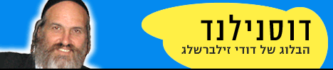 טעקע:Dudi zilbershlog.gif