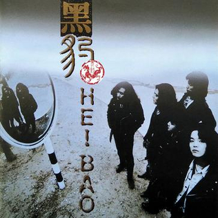 File:黑豹 album.jpg