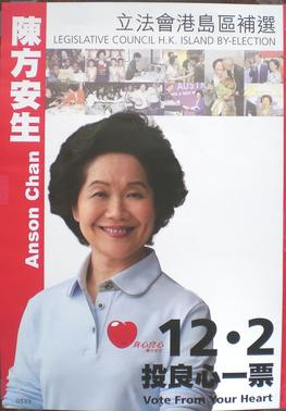 File:HK Poster LegCo Vote 7 Anson Chan.jpg