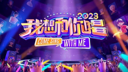 File:Come Sing with Me S04.jpg