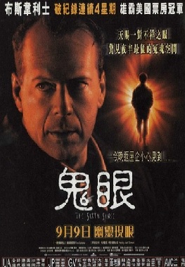 File:Sixth-Sense hk.jpg