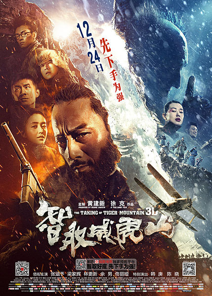 File:Zhi Qu Wei Hu Shan film poster.jpg