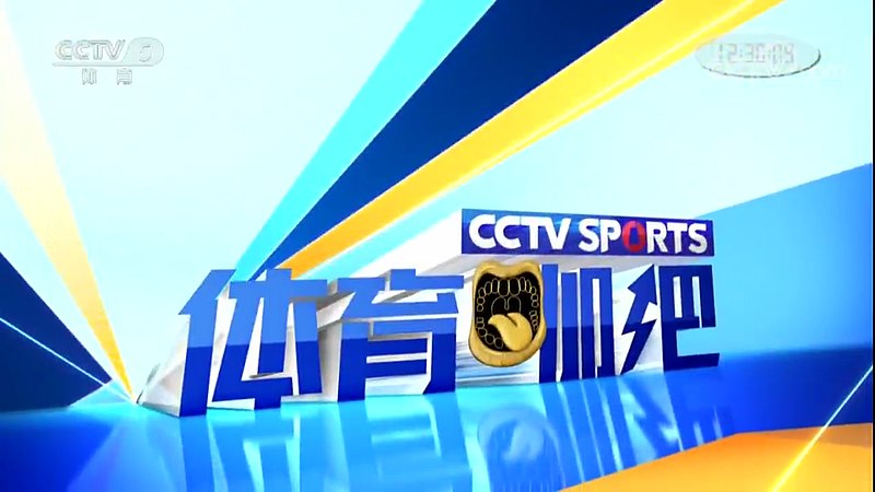 File:CCTV Sports News (midnight).jpg