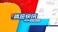 CCTV Sports News (midday).jpg