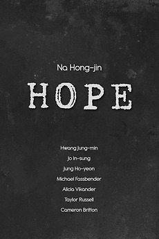 File:Hope Korean Film poster.jpg