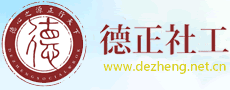 File:德正社工.PNG