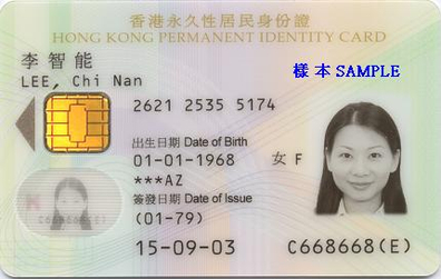 File:Front of a Smart Identity Card.jpg