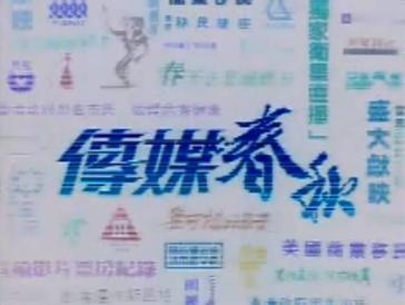 File:RTHK Media Watch Chi Title 1990.jpg