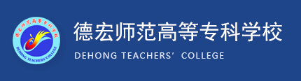 File:Dehong Teachers' College logo.png