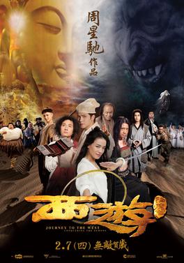 File:Journey To The West.jpg