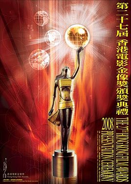 File:27th HongKong film awards.jpg