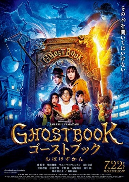 File:GHOSTBOOK Obake Zukan poster.jpg