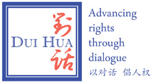 File:The Dui Hua Foundation logo.jpg