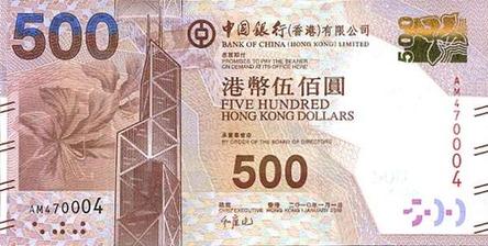 File:Five hundred hongkong dollars （bank of china）2010 series - front.jpg