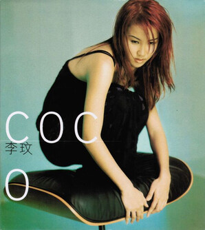 COCO (1997年專輯) - 維基百科，自由的百科全書