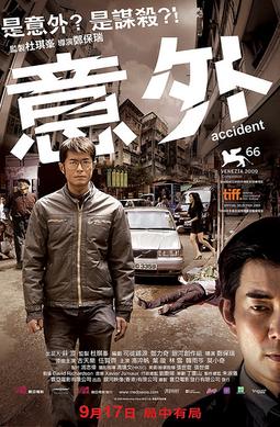 File:Accident poster.jpg