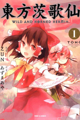 東方茨歌仙～ Wild and Horned Hermit. - 維基百科，自由的百科全書