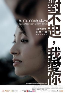 File:Sumimasen Love.jpg