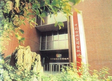 File:CTV Exhibition Center 1990.jpg