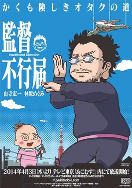 File:Kantoku Fuyukitodoki.jpg