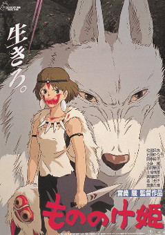 File:Princess Mononoke Japanese Poster (Movie).jpg