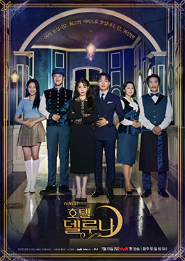 File:Hotel Del Luna.png