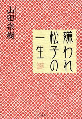 File:Memories of Matsuko Book.jpg