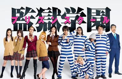 File:Prisonschool.JPG