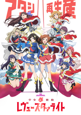 少女 歌剧revue Starlight 维基百科 自由的百科全书